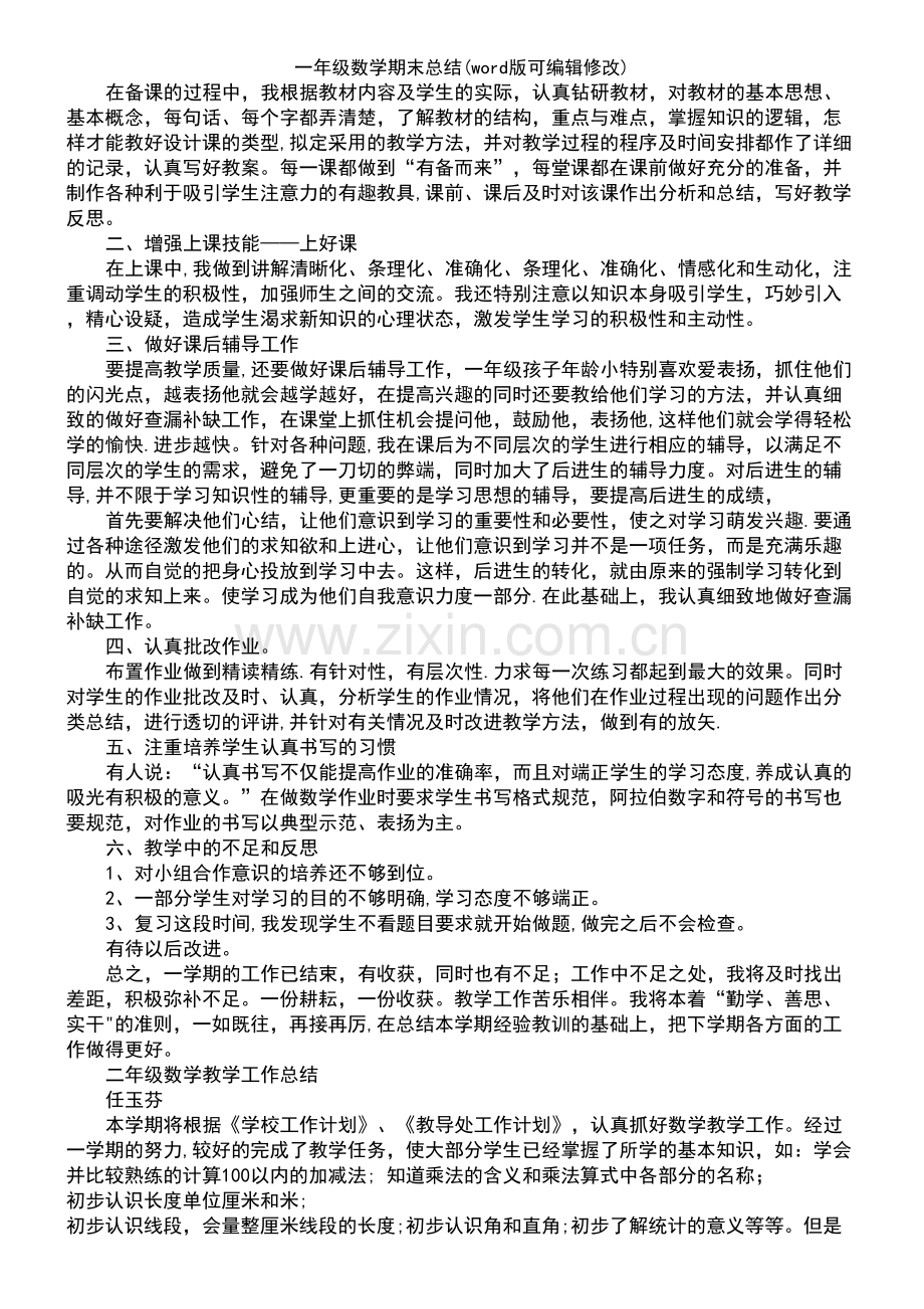 一年级数学期末总结.pdf_第3页