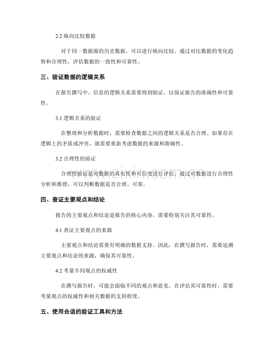 报告撰写中的信息可靠性评估与验证.docx_第2页