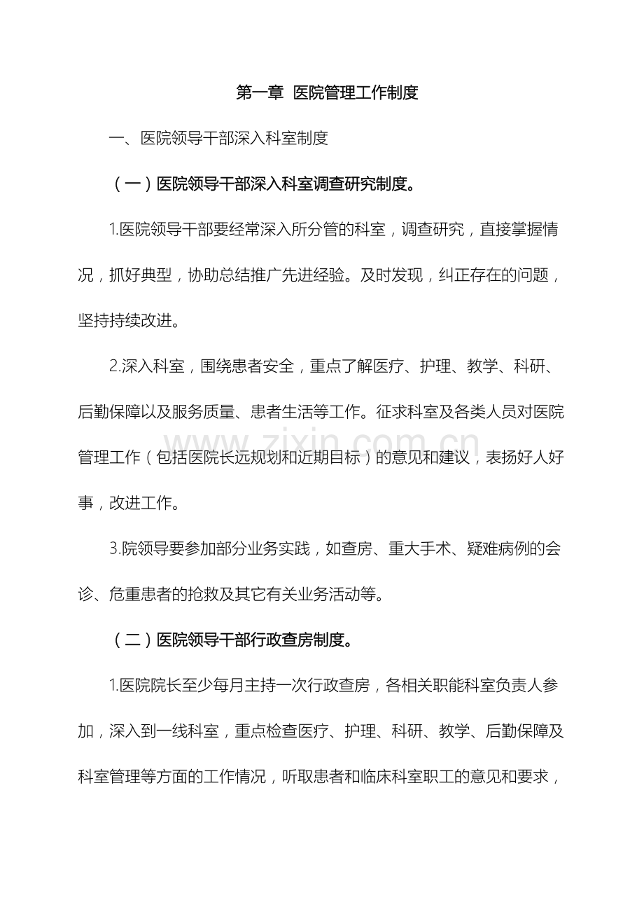 医院工作制度和人员岗位职责免费.doc_第2页