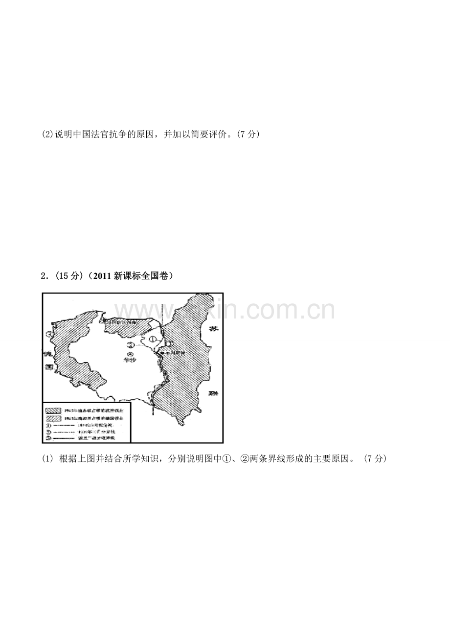 高中历史选修三全国卷高考题整理.doc_第2页