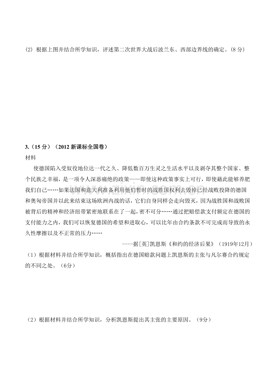 高中历史选修三全国卷高考题整理.doc_第3页