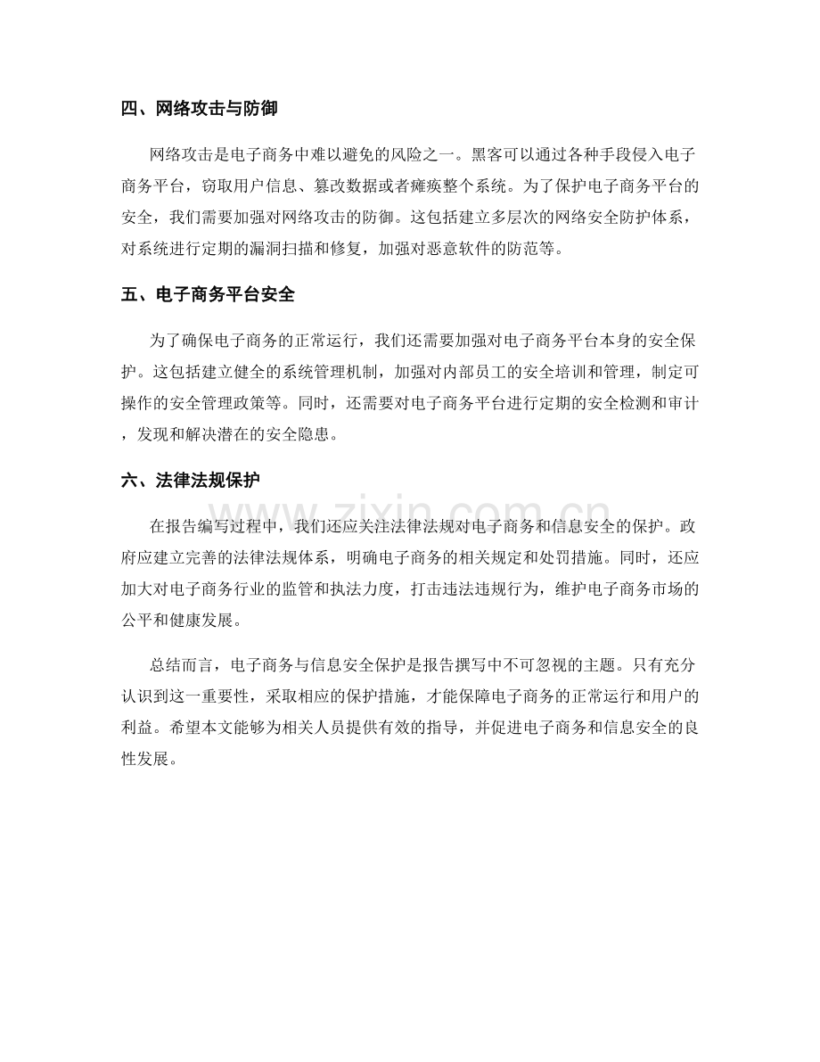 报告撰写中的电子商务与信息安全保护.docx_第2页