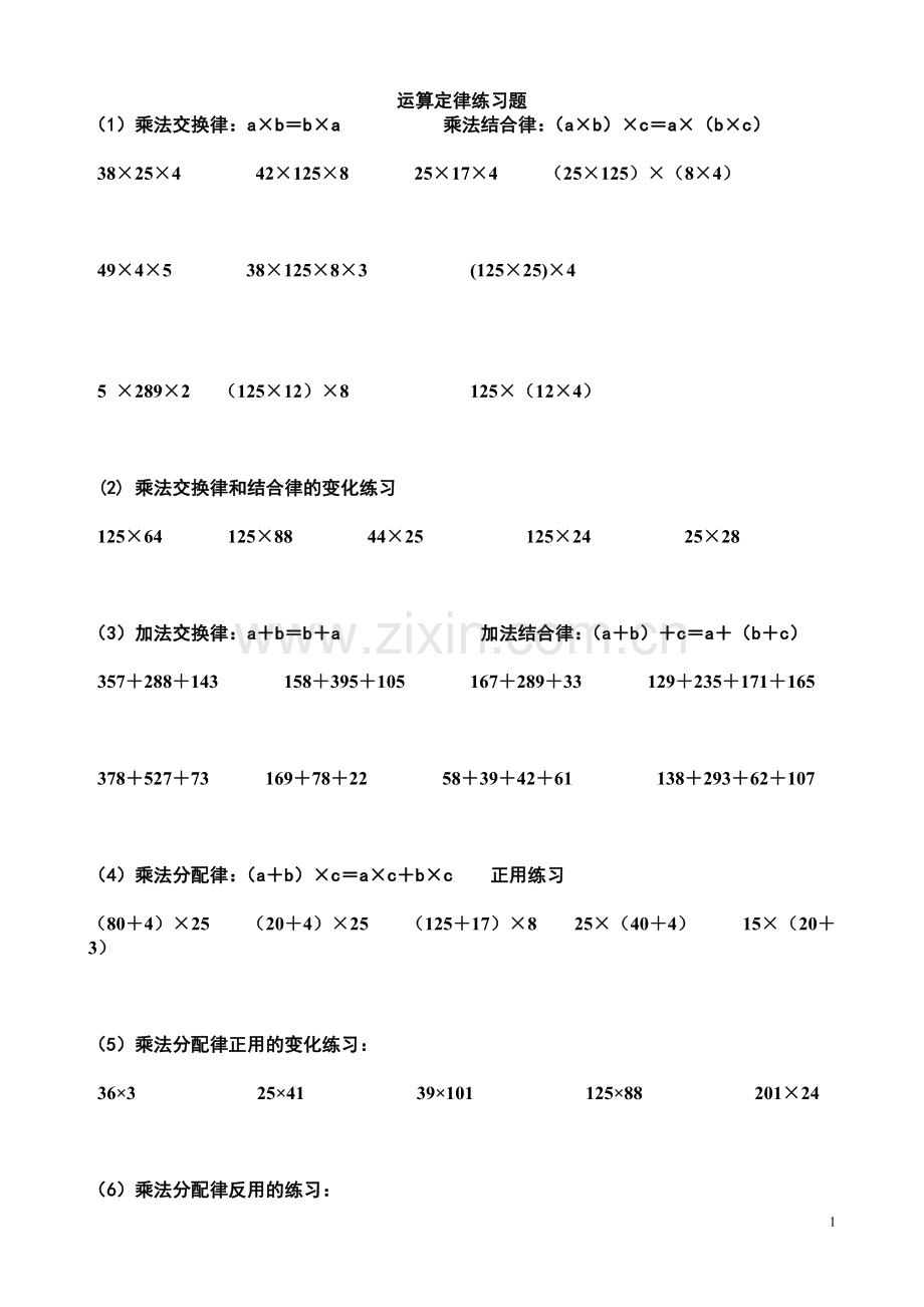 小学四年级简便运算的练习题.doc_第1页