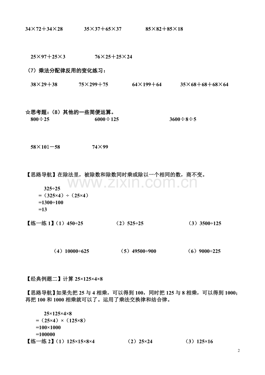 小学四年级简便运算的练习题.doc_第2页