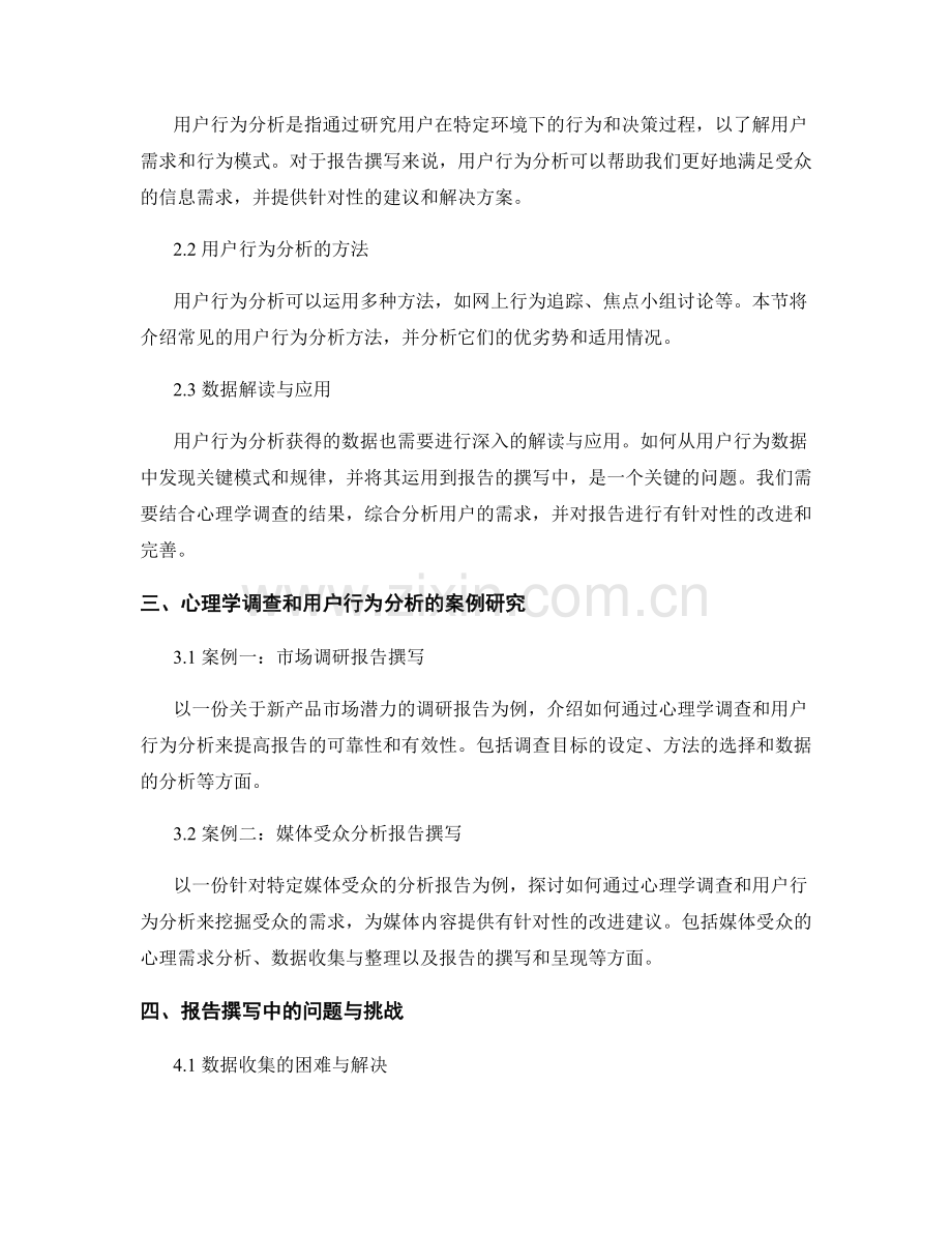 报告撰写中的心理学调查与用户行为分析.docx_第2页