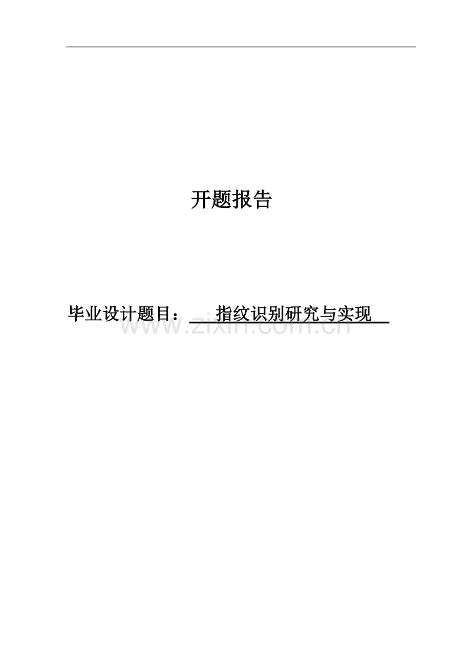 开题报告34050.pdf_第1页