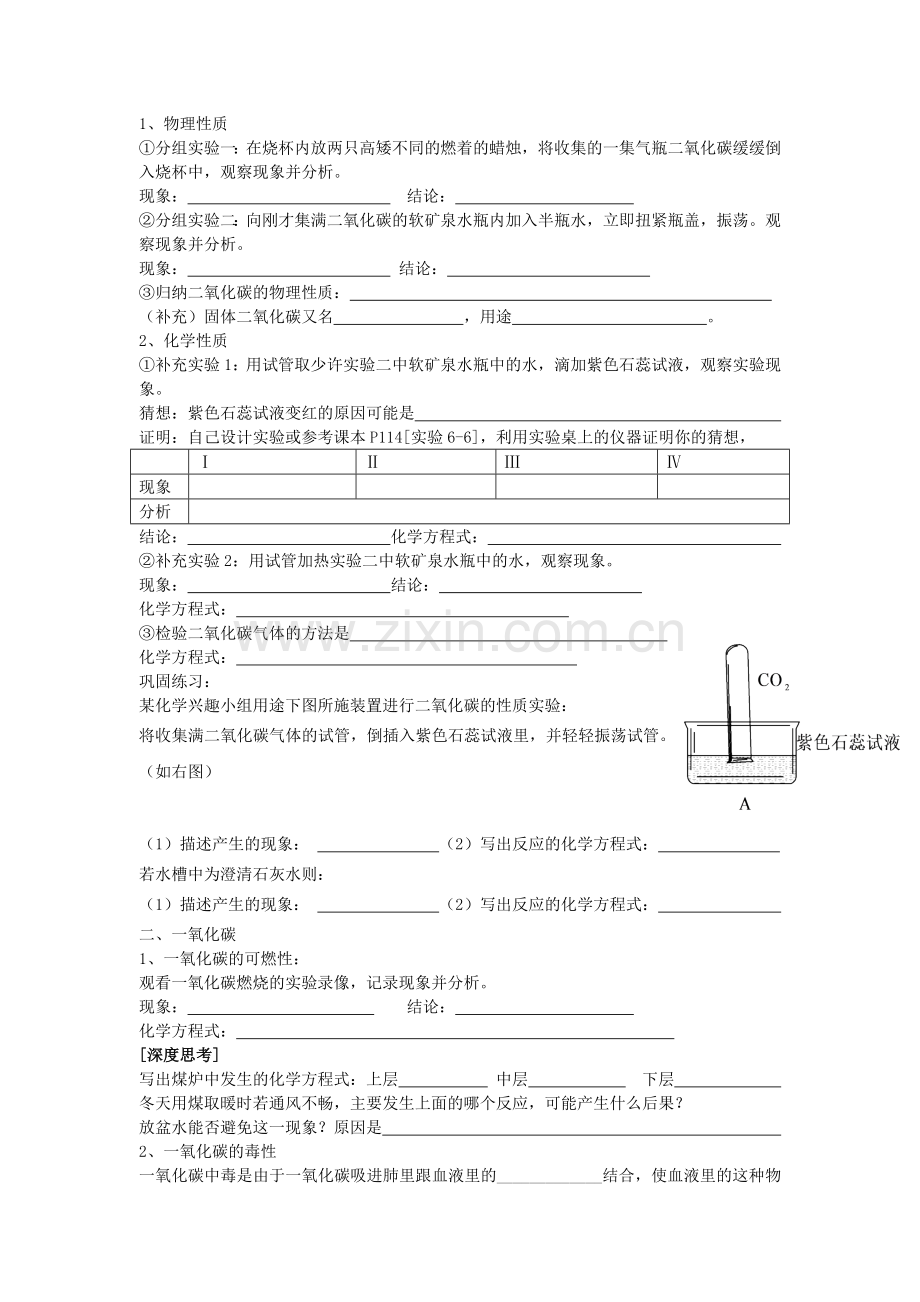 【学案】课题3二氧化碳和一氧化碳.doc_第2页