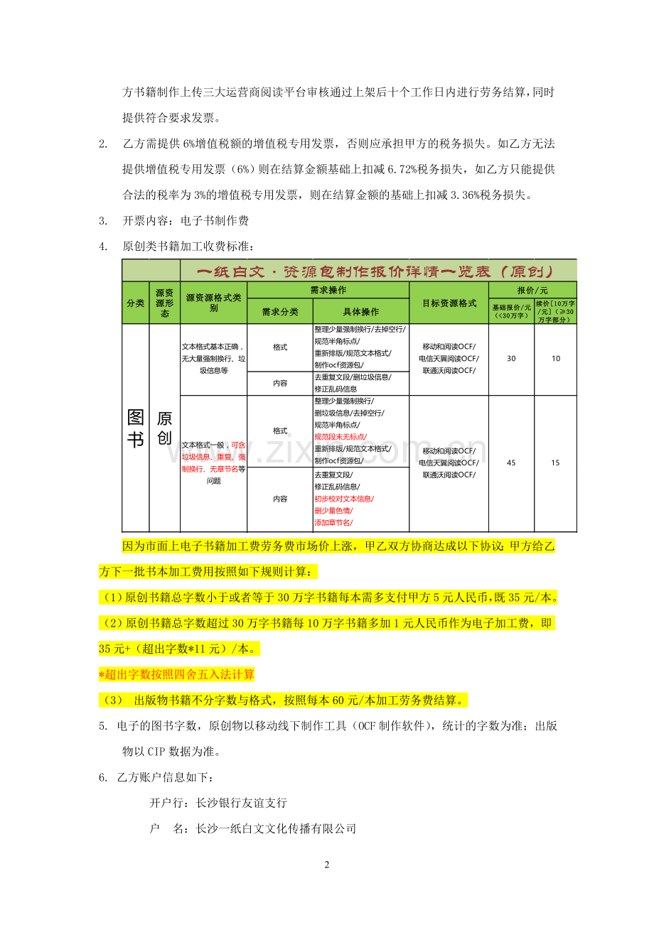 【新】电子书加工合作协议合同模板.doc_第2页