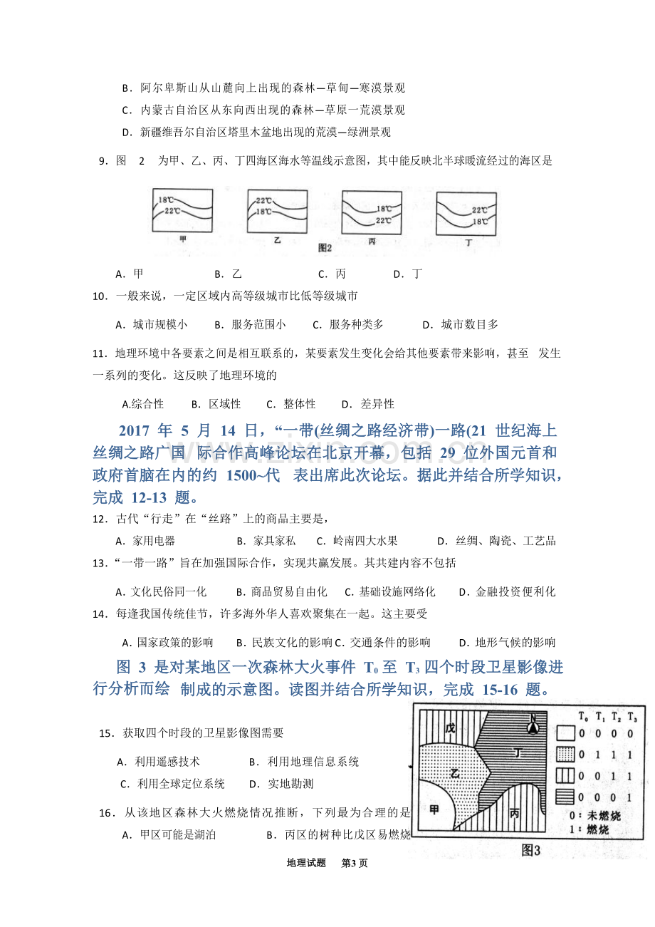 6月广东省普通高中学业水平考试地理真题+Word版含答案【KS5U+高考】.doc_第3页