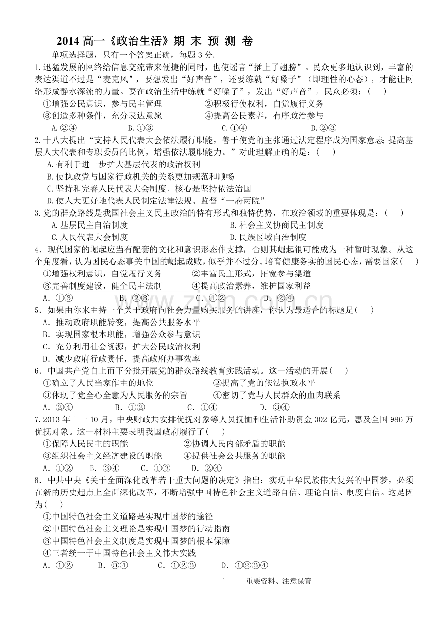 高一政治生活期末试题.doc_第1页