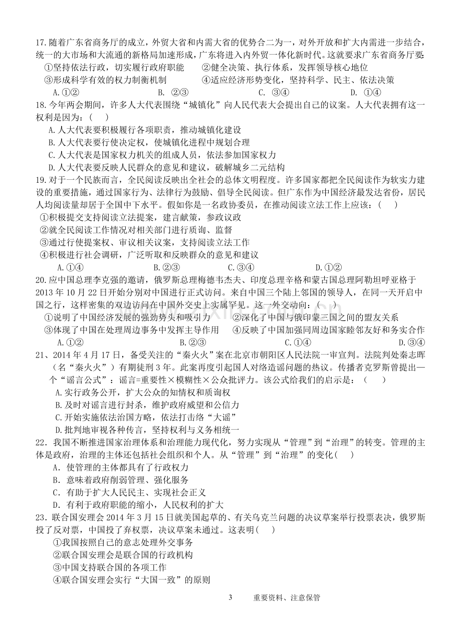 高一政治生活期末试题.doc_第3页