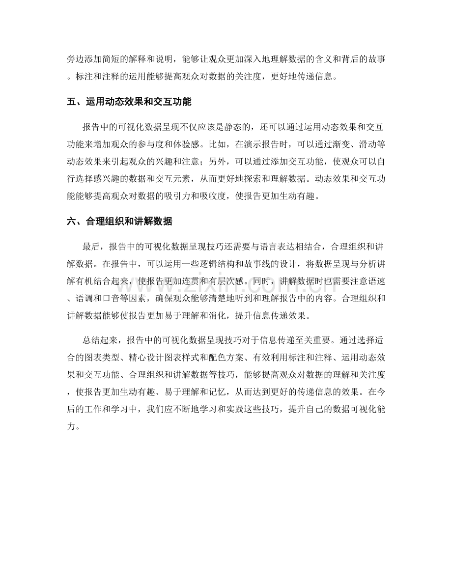 报告中的可视化数据呈现技巧.docx_第2页