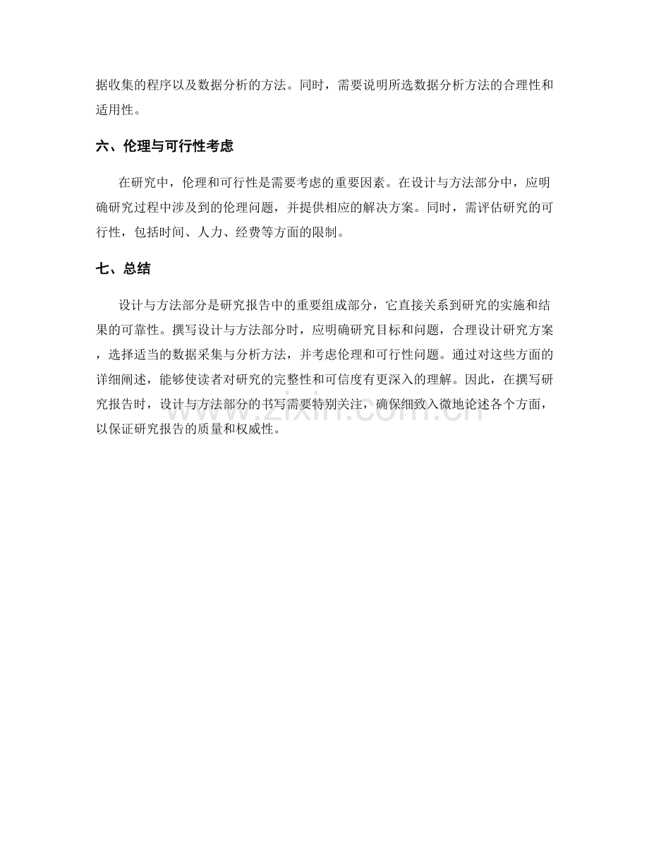 如何撰写研究报告中的设计与方法部分.docx_第2页