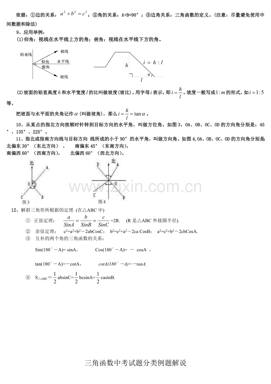 九年级《三角函数》知识点、经典例题.doc_第2页