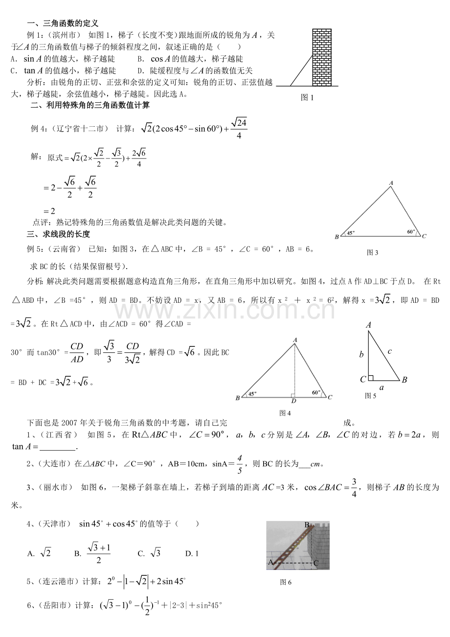 九年级《三角函数》知识点、经典例题.doc_第3页