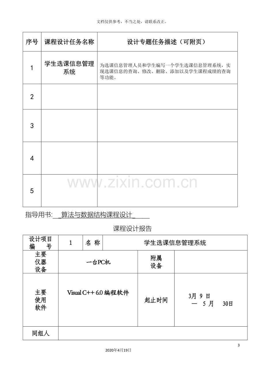 学生选课管理系统范文.doc_第3页