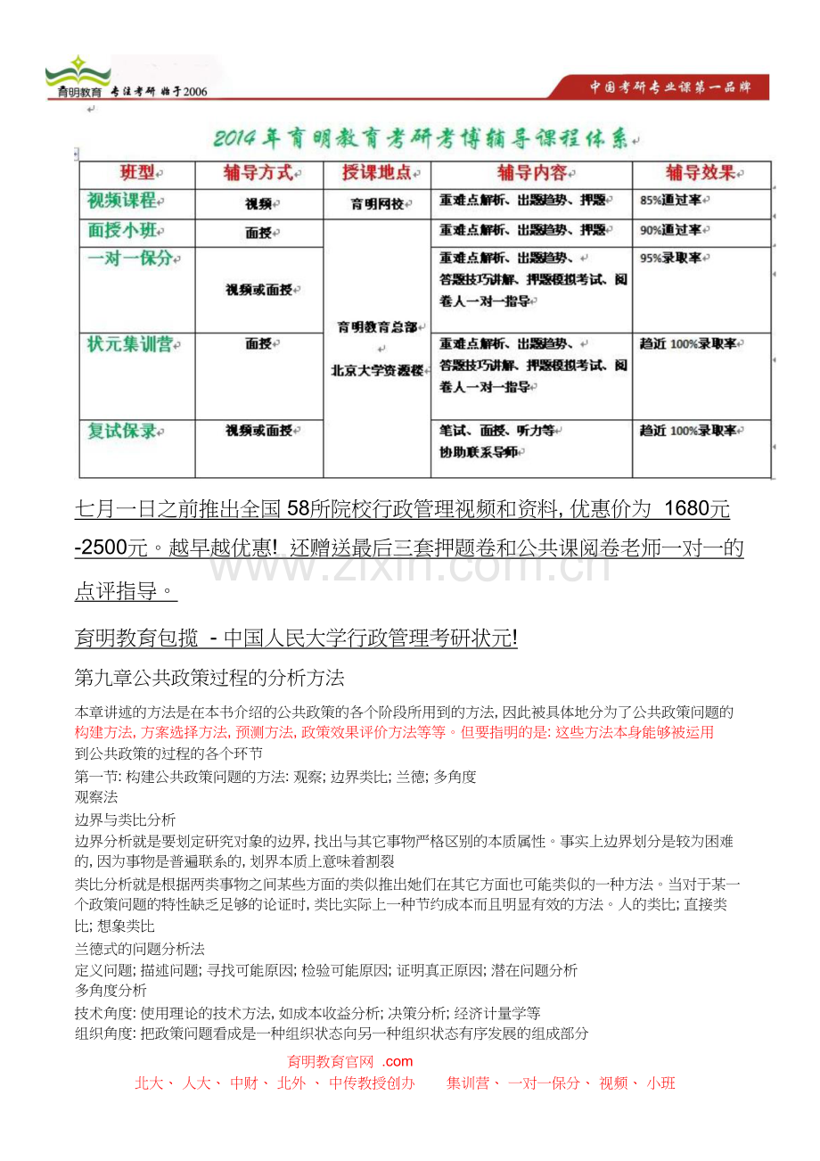 北京师范大学行政管理考研参考书指导.doc_第1页