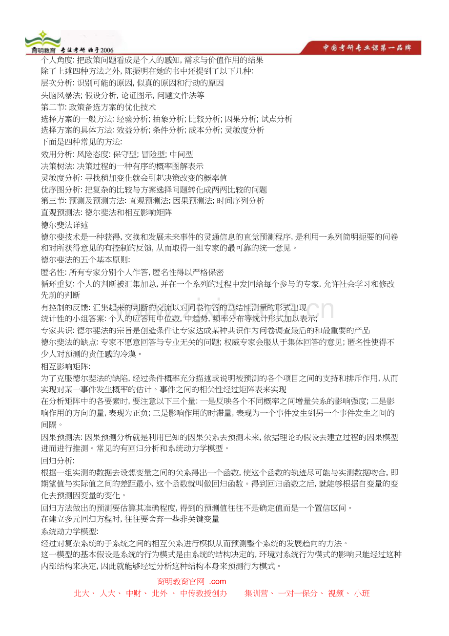 北京师范大学行政管理考研参考书指导.doc_第2页