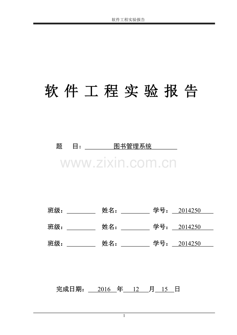 软件工程图书管理系统资料.doc_第1页