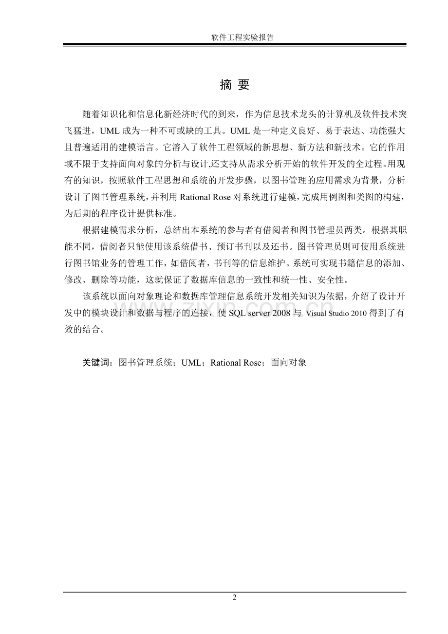 软件工程图书管理系统资料.doc_第2页