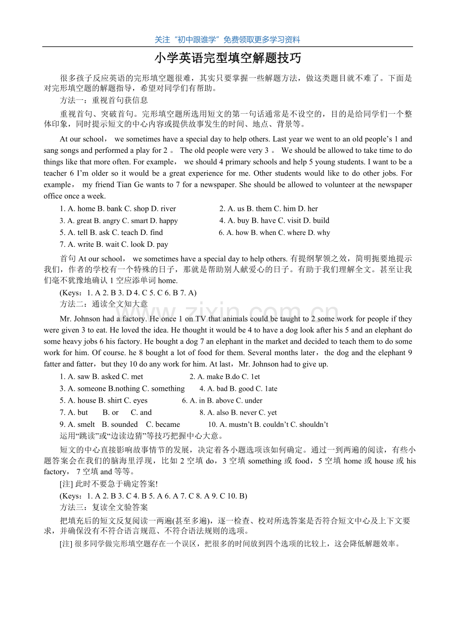 小学英语完形填空解题技巧.docx_第1页