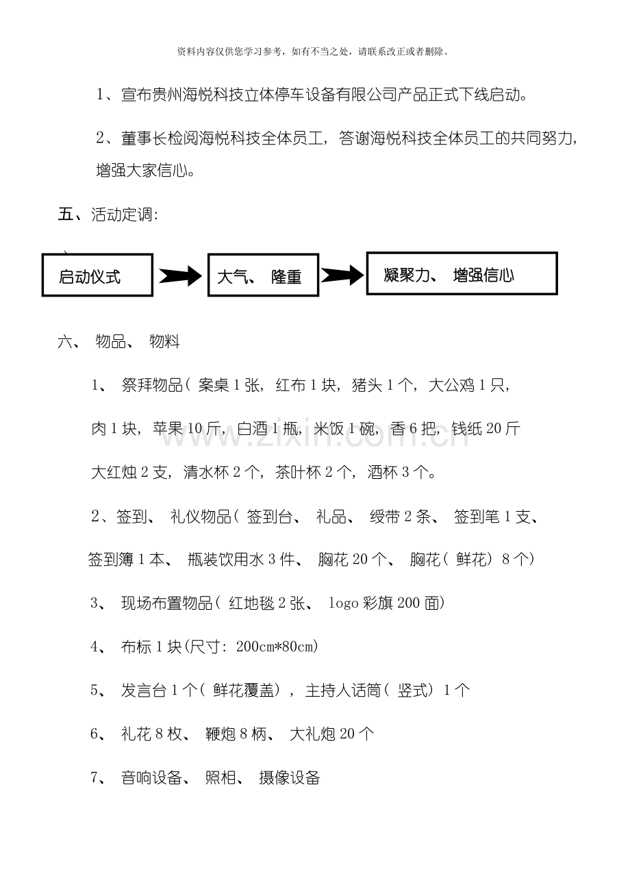 产品下线启动仪式方案样本.doc_第2页