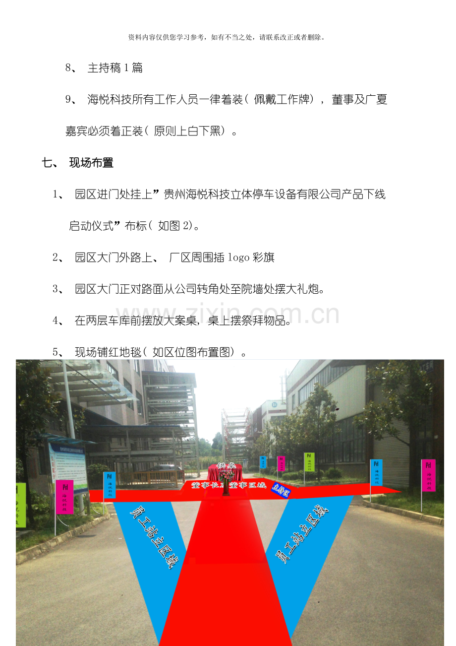 产品下线启动仪式方案样本.doc_第3页