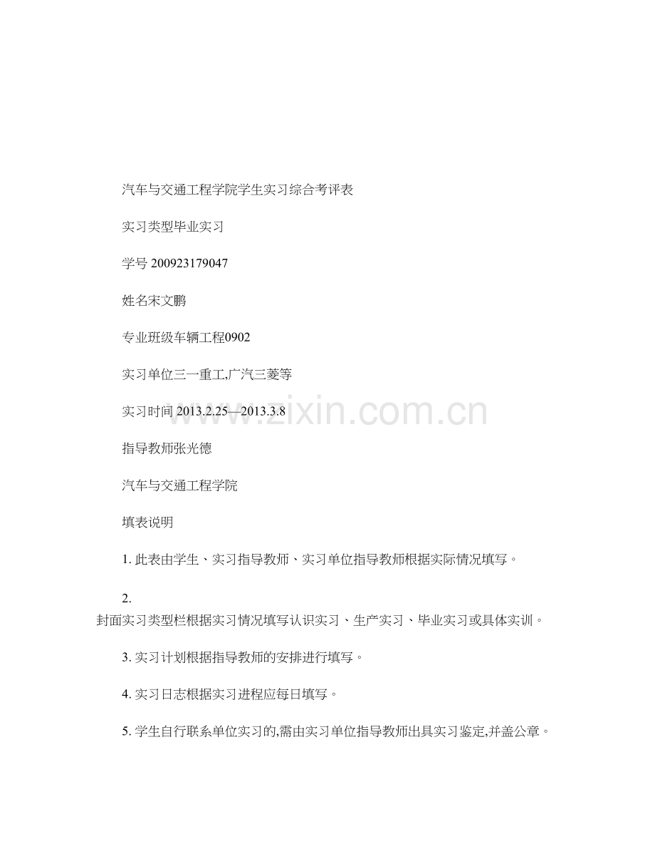 武科大车辆工程毕业实习报告..doc_第1页