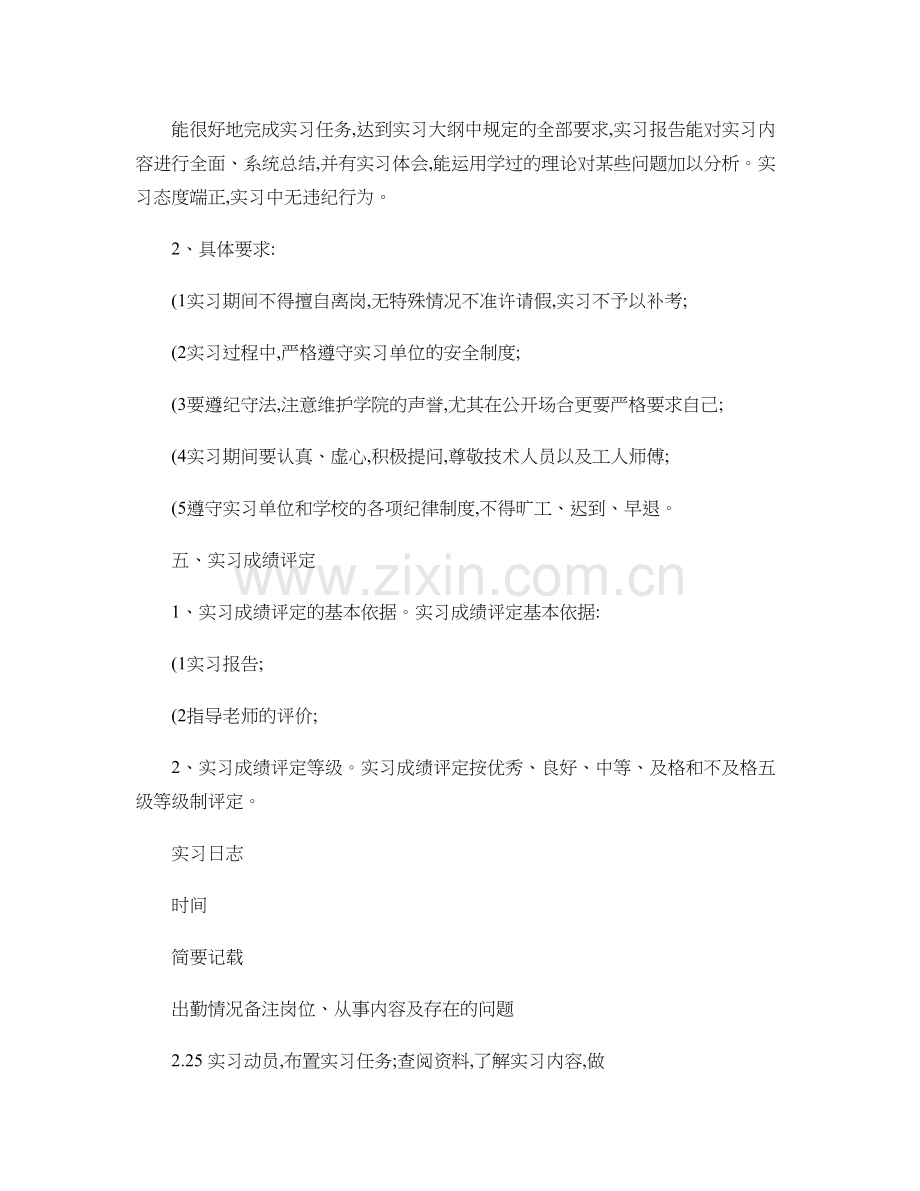 武科大车辆工程毕业实习报告..doc_第3页