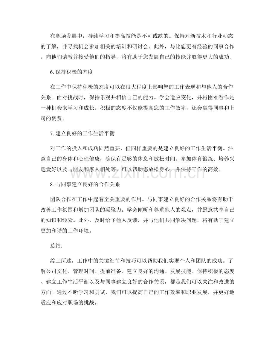 工作注意事项的关键细节与技巧.docx_第2页