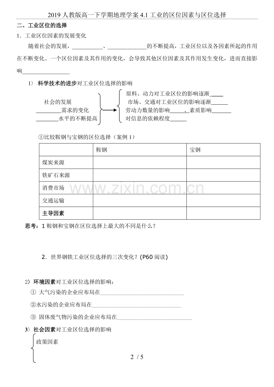 2019人教版高一下学期地理学案4.1工业的区位因素与区位选择.doc_第2页