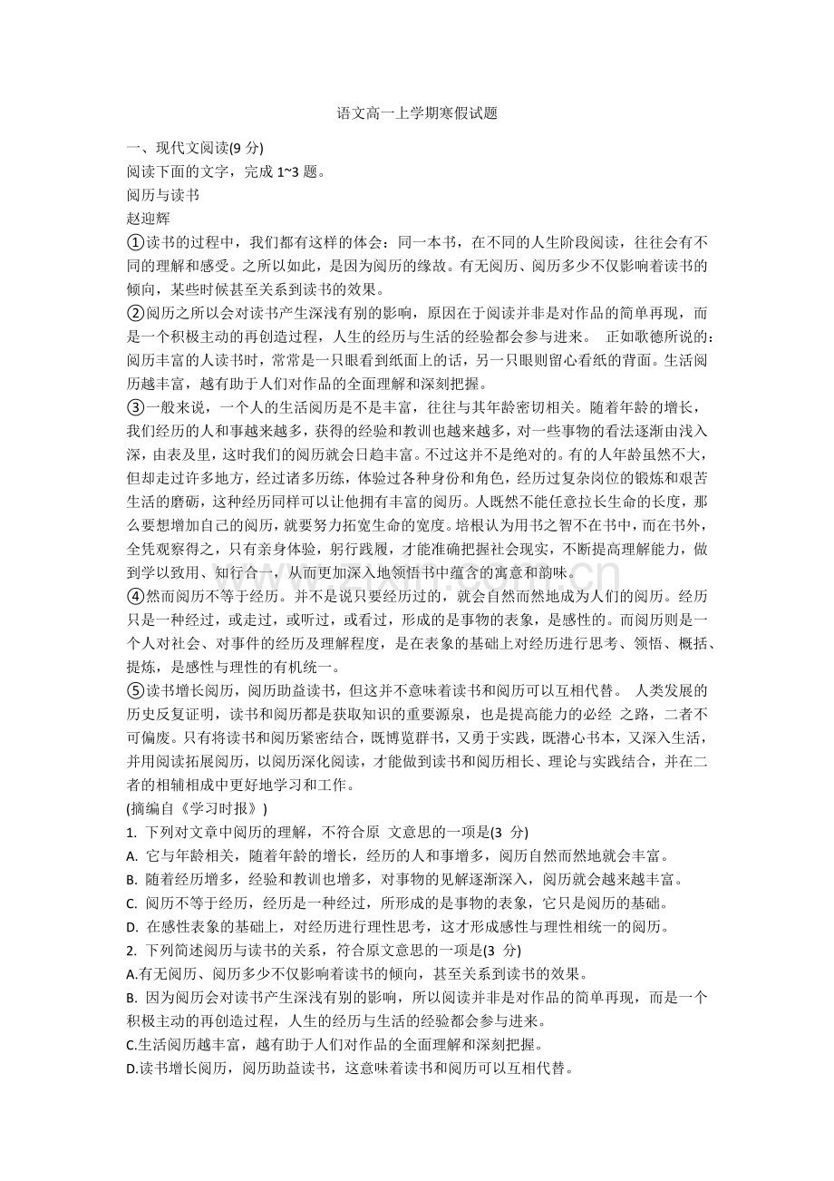 语文高一上学期寒假试题.doc_第1页