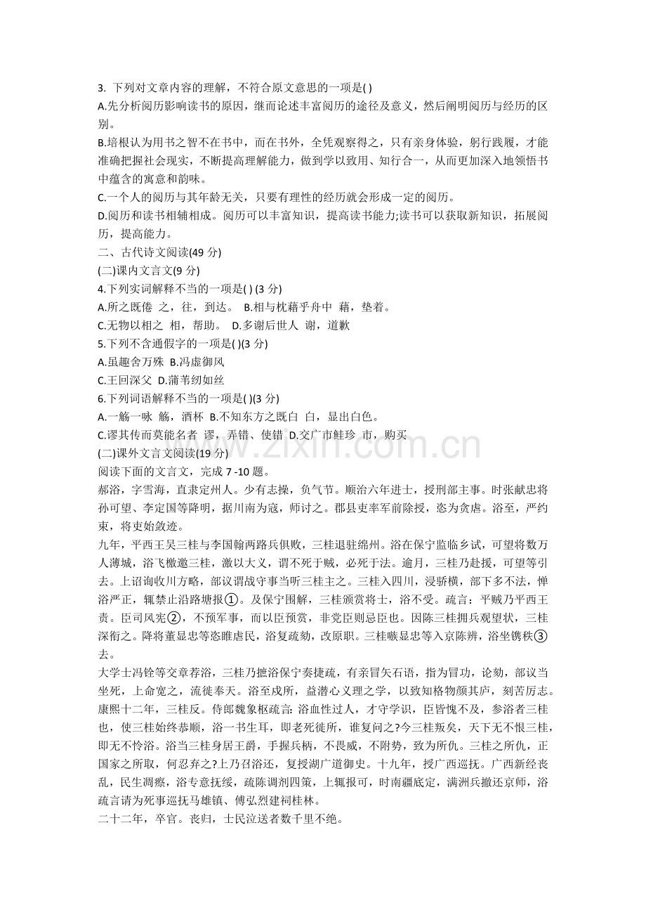 语文高一上学期寒假试题.doc_第2页