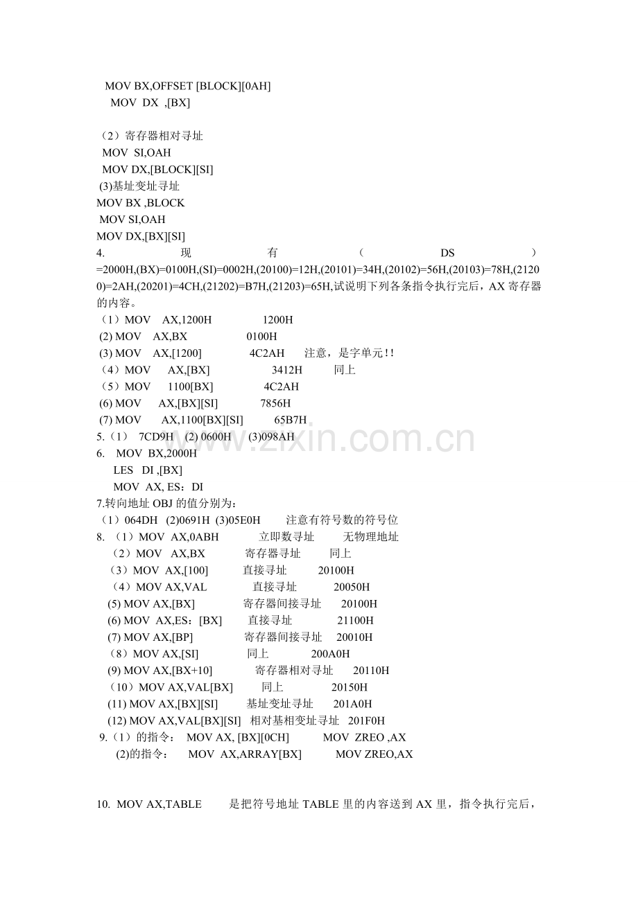 IBM-PC汇编语言程序设计(第二版)课后习题答案(清华大学出版社)解析.doc_第2页