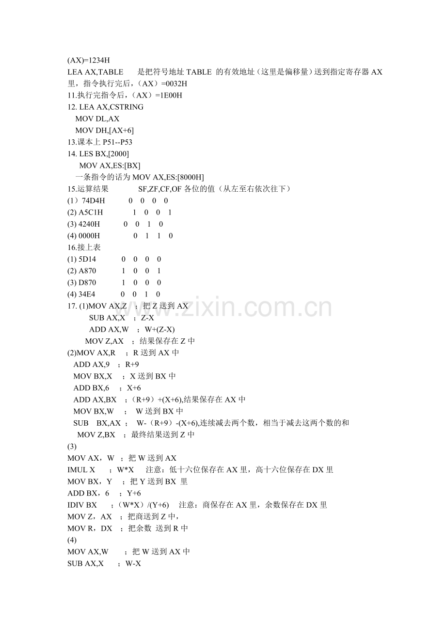 IBM-PC汇编语言程序设计(第二版)课后习题答案(清华大学出版社)解析.doc_第3页