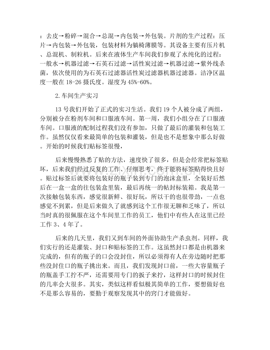 药厂实习总结【三篇】.doc_第2页