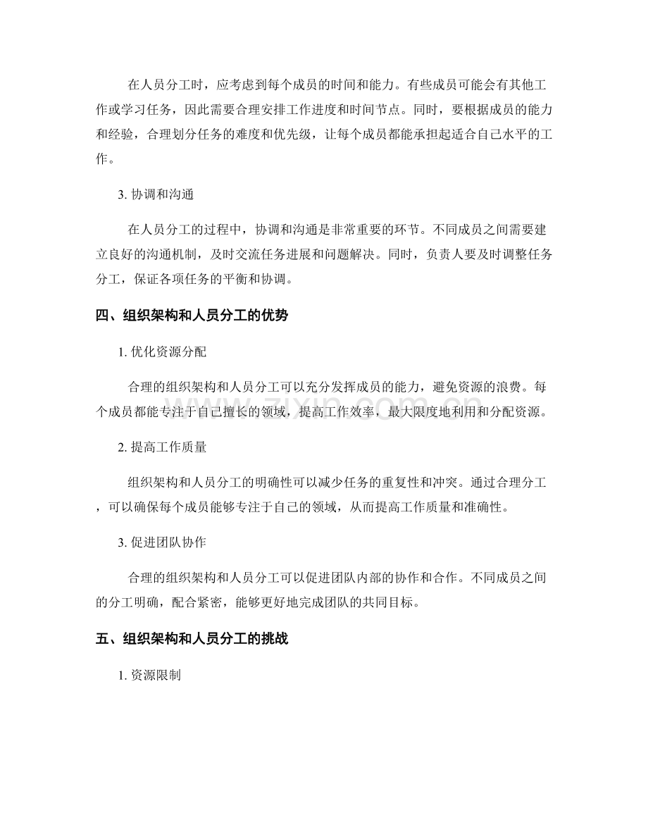 报告中的组织架构和人员分工表述.docx_第2页