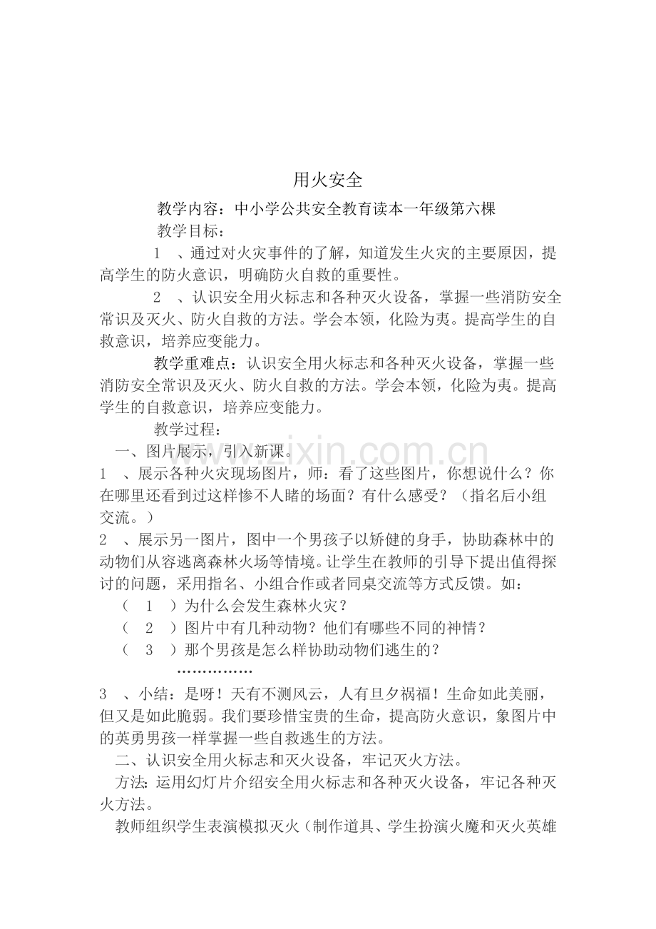 安全教育教案之用电安全(1).doc_第3页