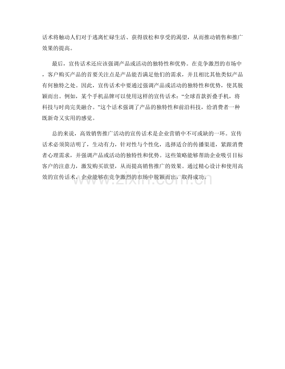 高效销售推广活动的宣传话术.docx_第2页