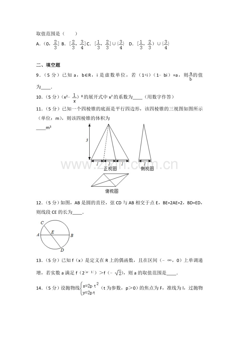 2年天津市高考数学试卷(理科).doc_第3页