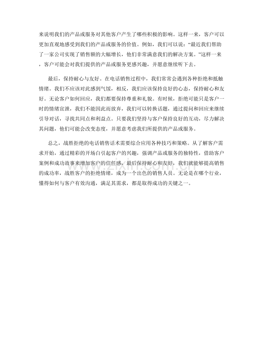 战胜拒绝的电话销售话术.docx_第2页