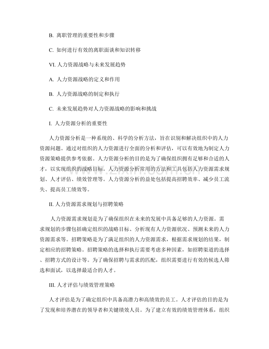 报告中的人力资源分析与策略提案.docx_第2页