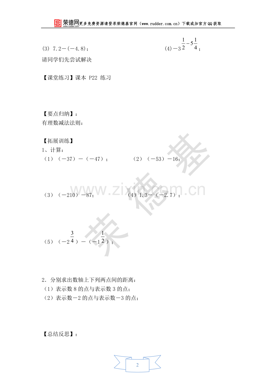 【学案】有理数的减法-(2).doc_第2页