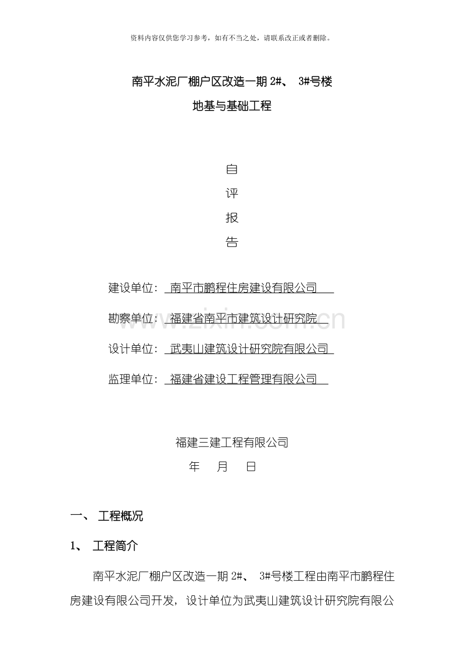 地基基础分部竣工验收报告样本.doc_第1页