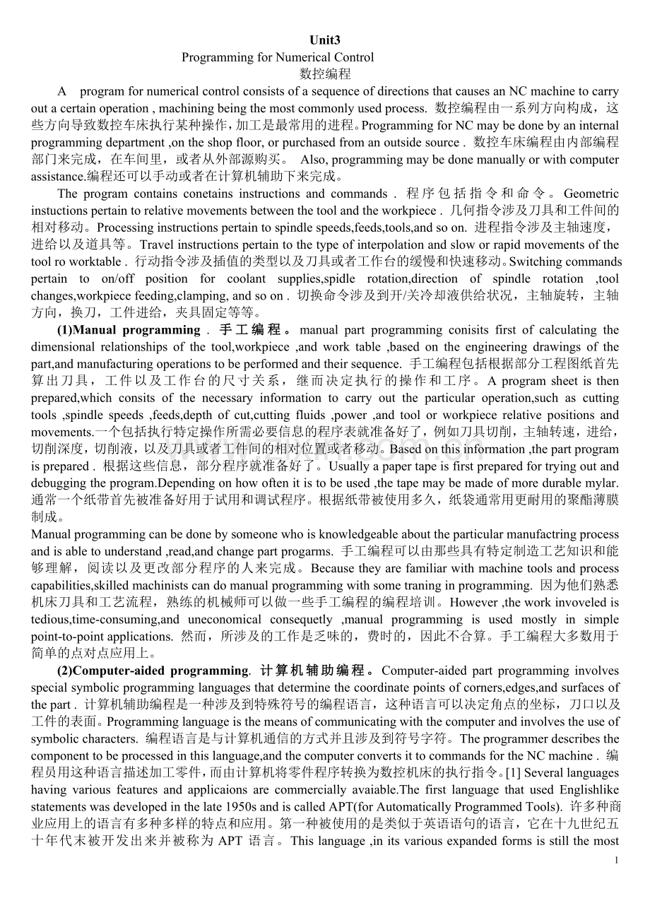 机自专业Unit3(逐句翻译).doc_第1页