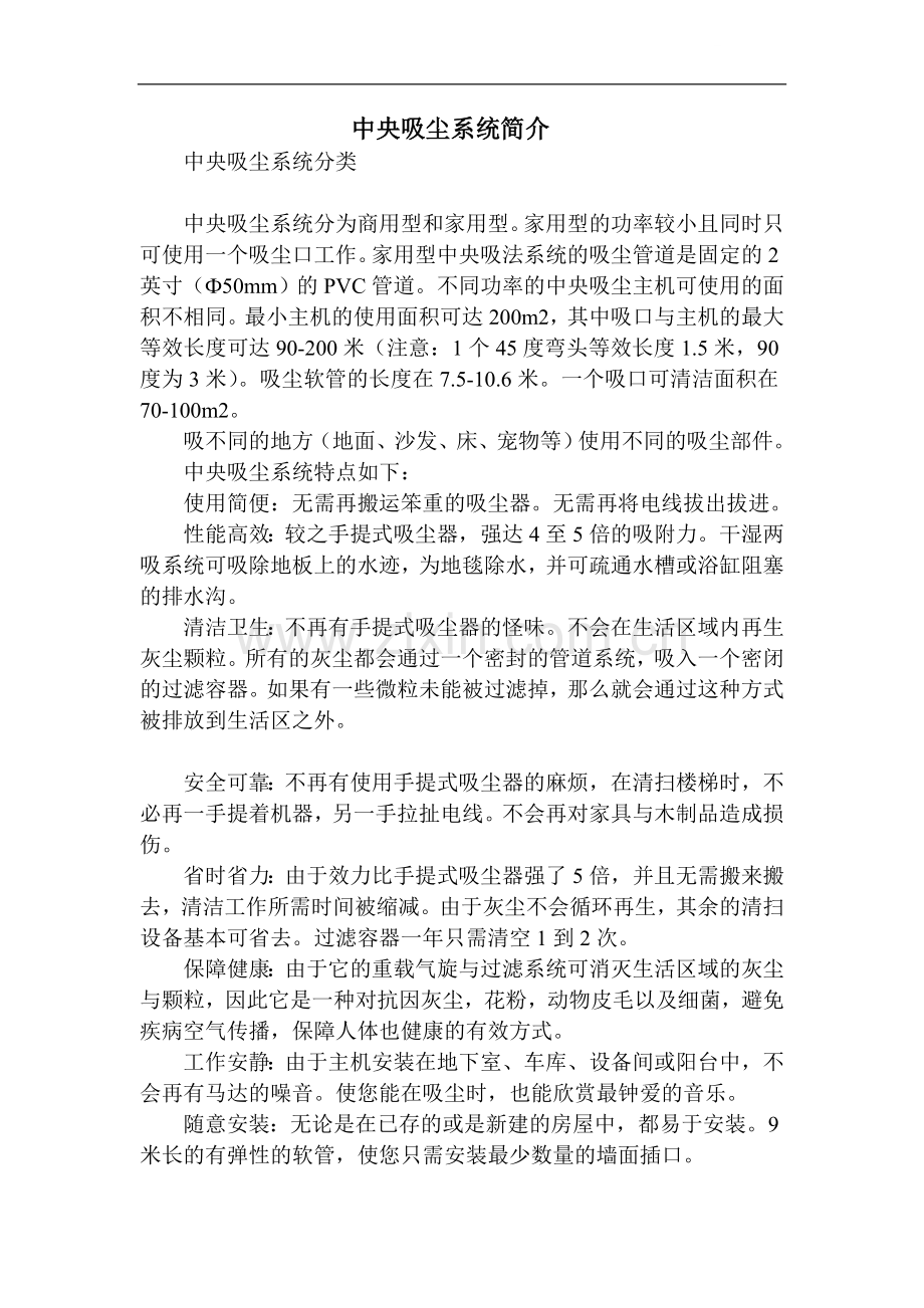 中央吸尘系统简介.doc_第1页