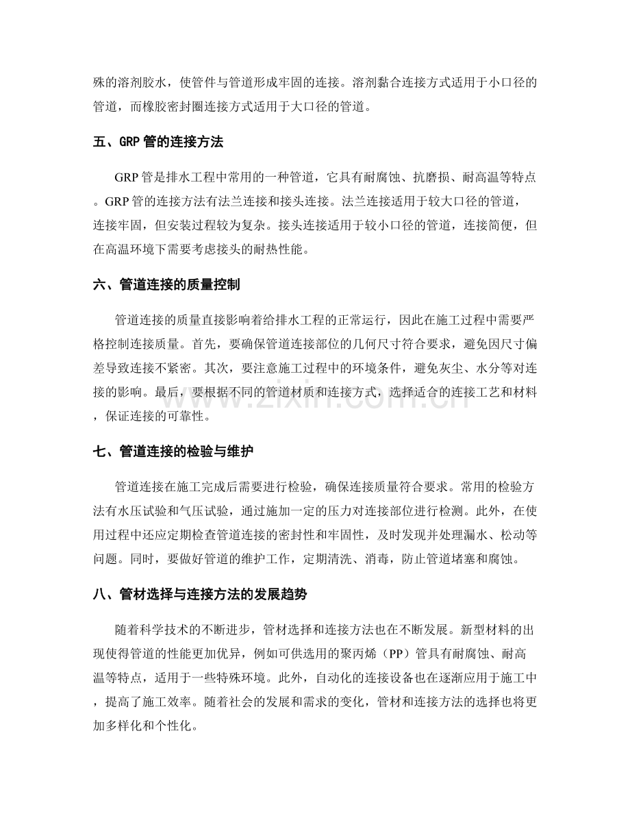 给排水工程施工中的管材选择与连接方法.docx_第2页