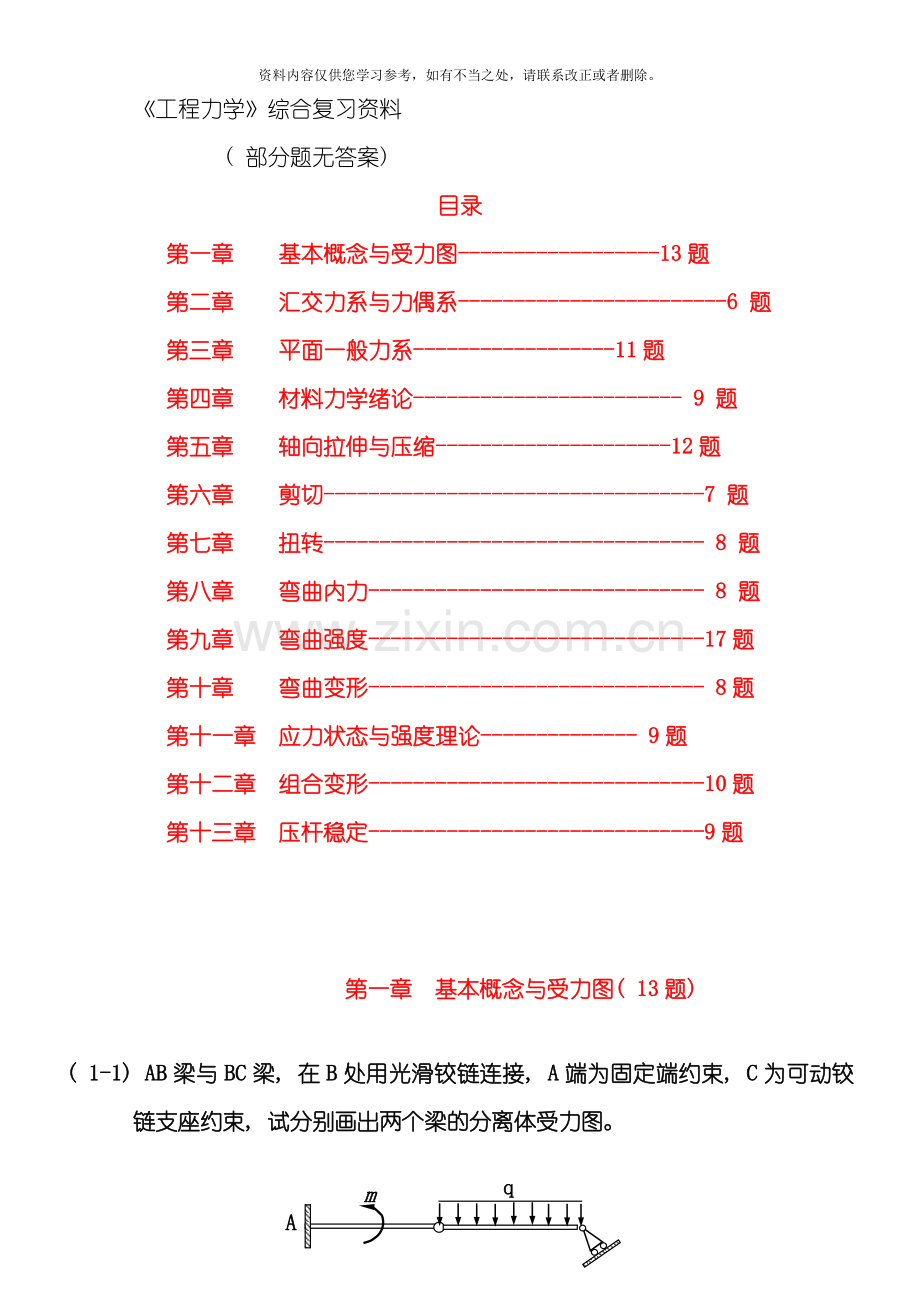 工程力学综合复习资料全有答案样本.doc_第1页