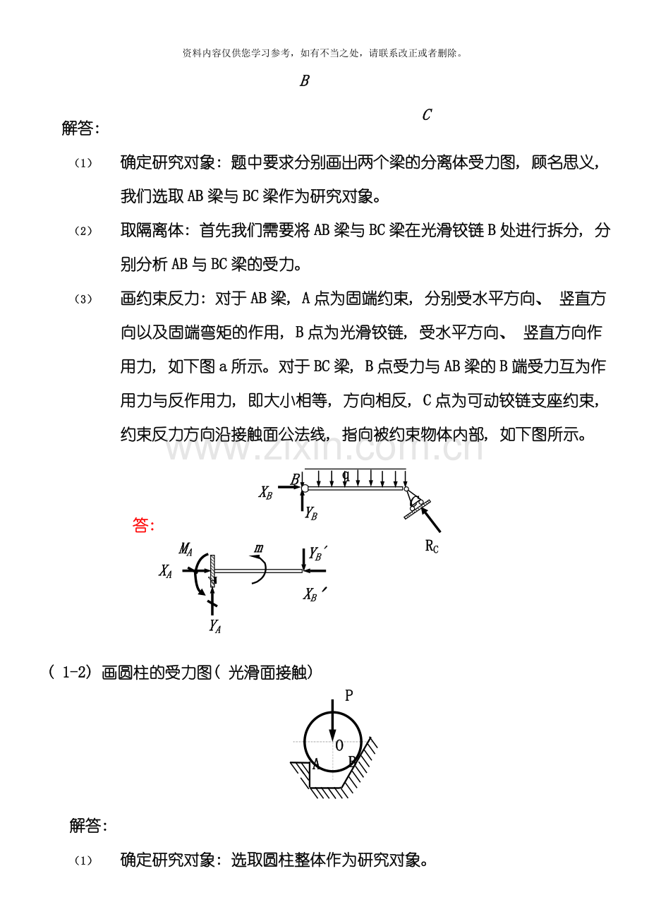 工程力学综合复习资料全有答案样本.doc_第2页