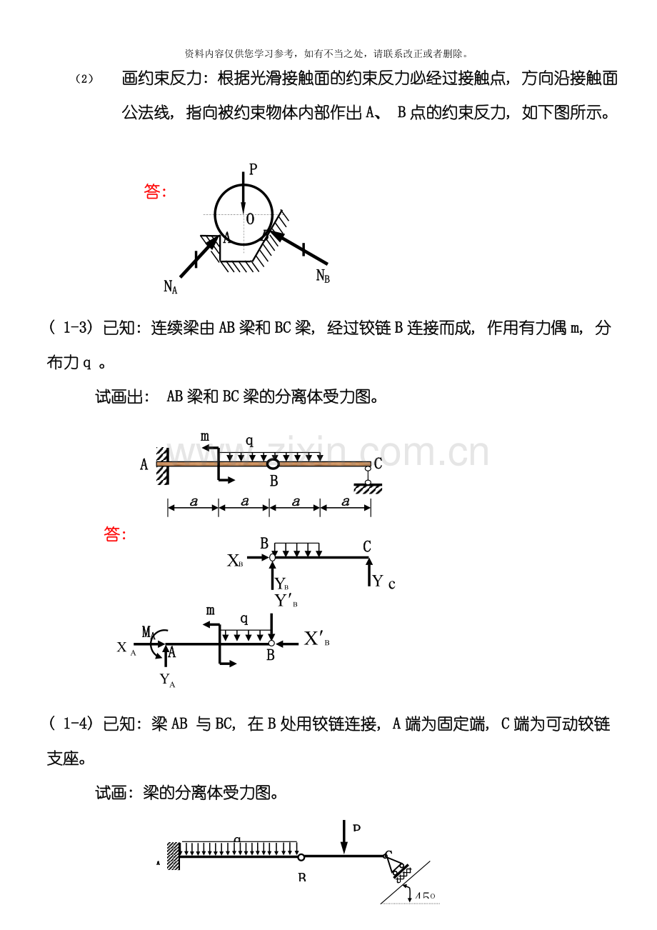 工程力学综合复习资料全有答案样本.doc_第3页